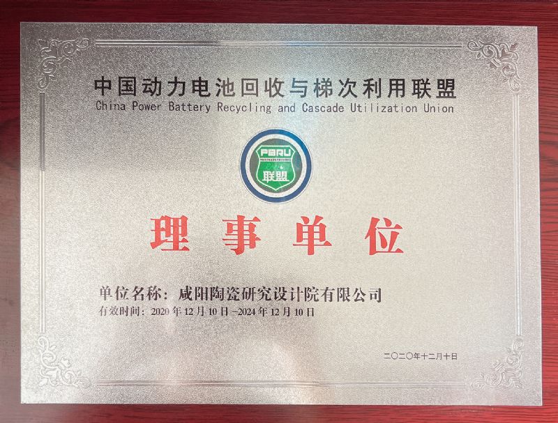 中國動力電池回收與梯次利用聯盟理事單位